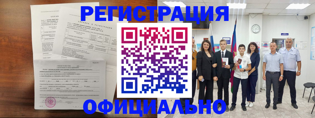 временная регистрация недорого в Заринске