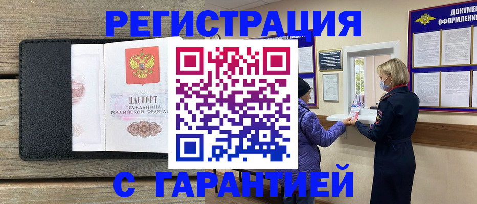 временная регистрация собственник в Заринске