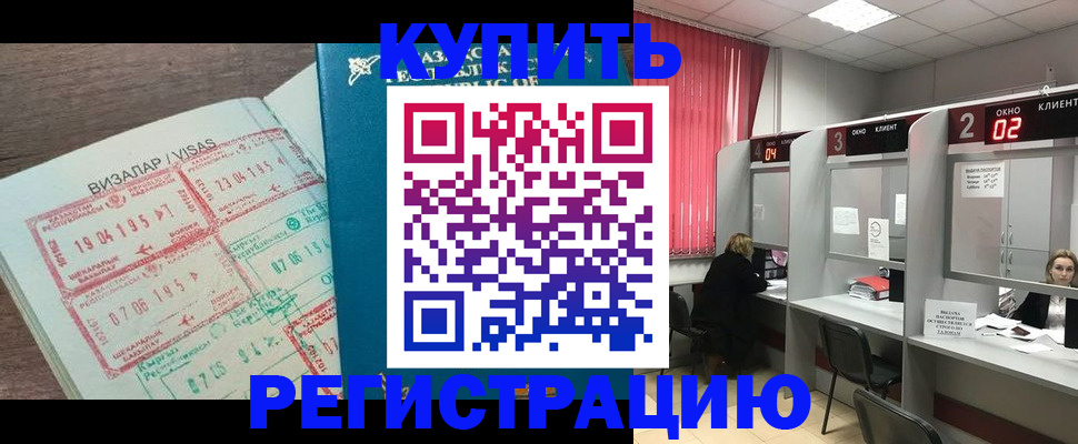 временная регистрация в Заринске