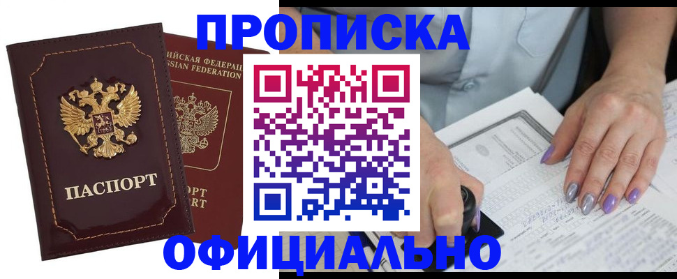 прописка ребенка в Заринске